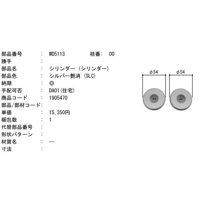 三協アルミ 玄関ドア 鍵 鍵交換 シリンダー交換 純正 MIWA FDG シリンダー ラフォース プロセレーネ フレディア モダーニ ナチュレ WF0322/WD5113｜shop-to｜02