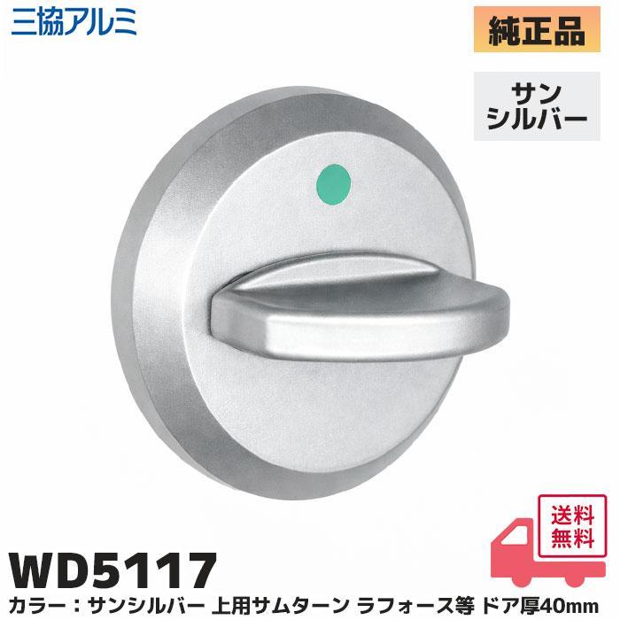 GOAL 三協立山アルミ 玄関ドア 鍵 鍵交換 自分で 純正品 上用