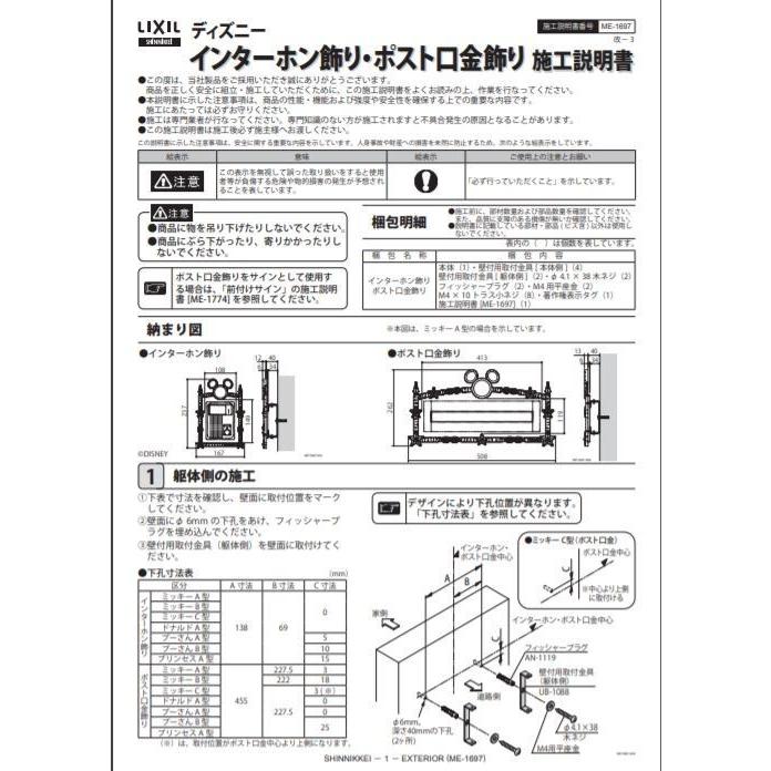 LIXIL（リクシル） ディズニーインターホン飾りミッキーC型