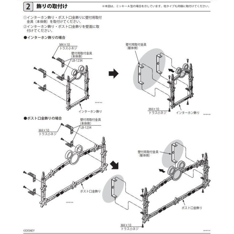新日軽 リクシル ディズニー ミッキー インターホン台座飾り フレーム LIXIL 新日軽外装材 ディズニー インターホン台座飾りミッキーA型