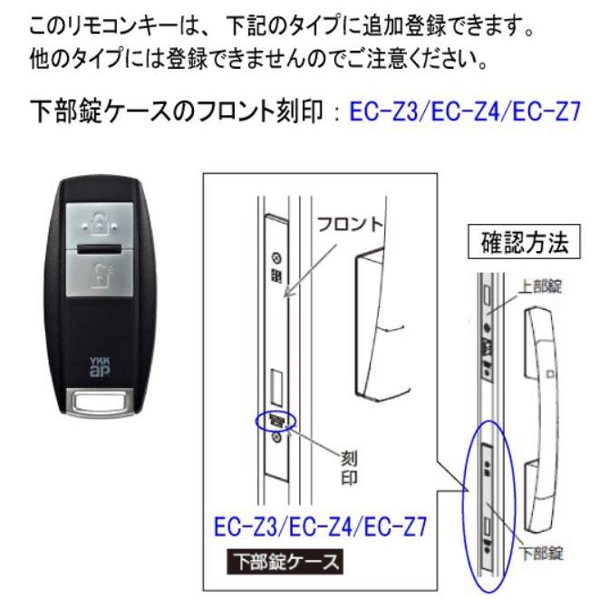 YKK 玄関ドア スマートキー 追加 ポケットキー (非常用収納カギ機能無）刻印：EC-Z3 EC-Z4 EC-Z7 3K42585
