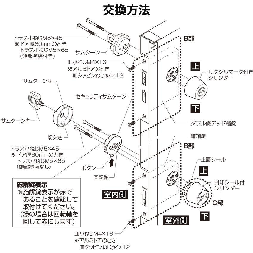 LIXIL（リクシル） 玄関ドア 鍵交換 自分で トステム 純正品 取替