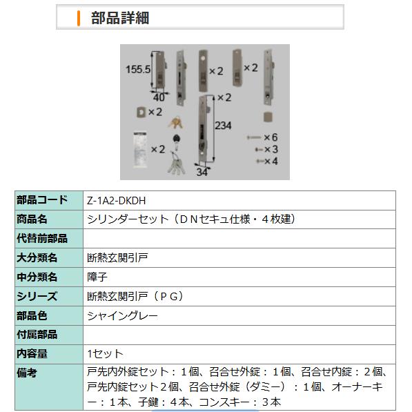 LIXIL（リクシル） 玄関ドア 引戸部品 鍵交換 自分で トステム 純正品