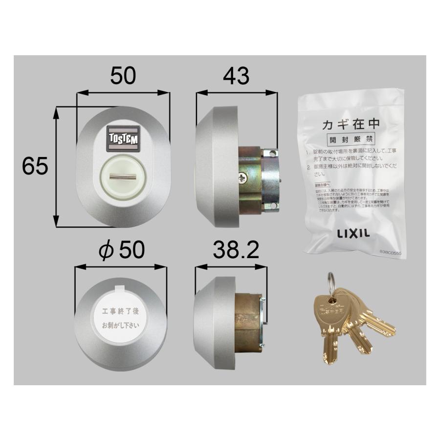 LIXIL 玄関ドア 鍵交換 自分で リクシル トステム 純正品 取替