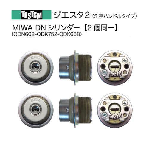 LIXIL（リクシル） 玄関ドア 鍵交換 自分で トステム 純正品 取替