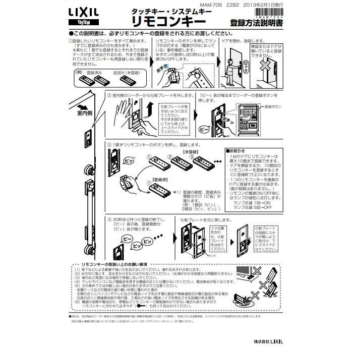 LIXIL 玄関ドア リモコン リクシル トステム 玄関ドア部品