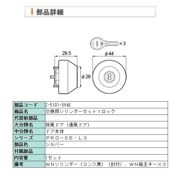 リクシル トステム 鍵交換 自分で 純正品 取替シリンダー 勝手口用 1ロック ドア錠 ユーシンWNシリンダー デュオPG/SG Z-5101-DVAE｜shop-to