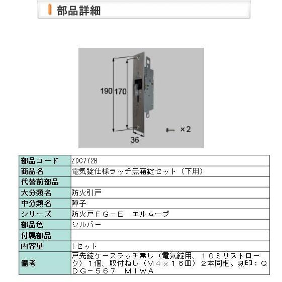 LIXIL 【ZDC772B】 LIXIL・リクシル【旧トステム】【特注】電気
