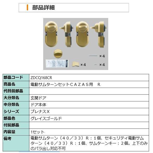 LIXIL リクシル TOSTEM トステム ZDCQ168CR 玄関ドア 電動 LIXIL リクシル TOSTEM トステム ZDCQ168CR 玄関ドア 電動