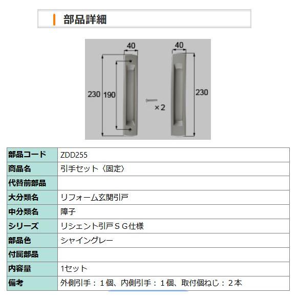 LIXIL（リクシル） 玄関ドア トステム 補修部品 純正品 玄関引き戸