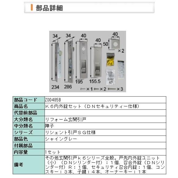 LIXIL 玄関ドア 引戸錠 鍵交換 自分で リクシル トステム 純正品 LIXIL 玄関ドア 引戸錠 鍵交換 自分で リクシル トステム 純正品