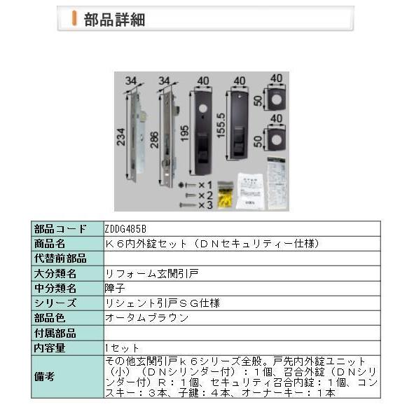 【在庫処分】日中製作所 玄関用 取替引違戸錠鍵付 ディンプルシリンダータイプ シ reple_1232282