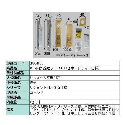 ZDD485B LIXIL TOSTEM トステム K6 シャイングレー 内外錠セット ZDD485B LIXIL TOSTEM トステム K6 シャイングレー 内外錠セット