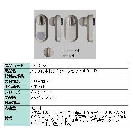 LIXIL（リクシル） 【旧トステム】玄関ドア ディクシード タッチ付き