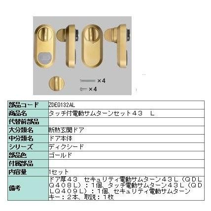 LIXIL（リクシル） 【旧トステム】玄関ドア ディクシード タッチ付き