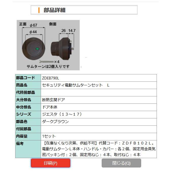 LIXIL 玄関ドア トステム リクシル 補修部品 純正品 NEW LIXIL 玄関ドア トステム リクシル 補修部品 純正品 NEW
