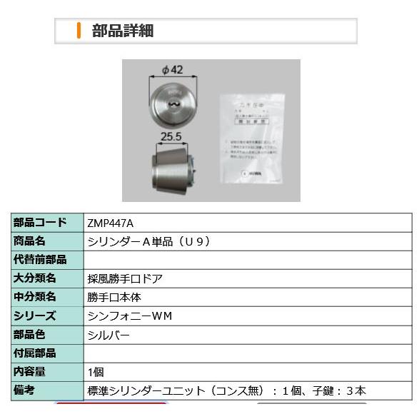 LIXIL（リクシル） 玄関ドア 鍵交換 自分で トステム 純正品 MIWA U9