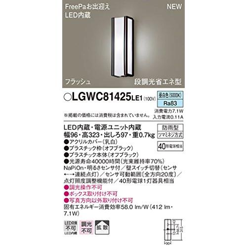 パナソニック(Panasonic)　LED　ポーチライト　40形　昼白色　壁直付型　LGWC81425LE1