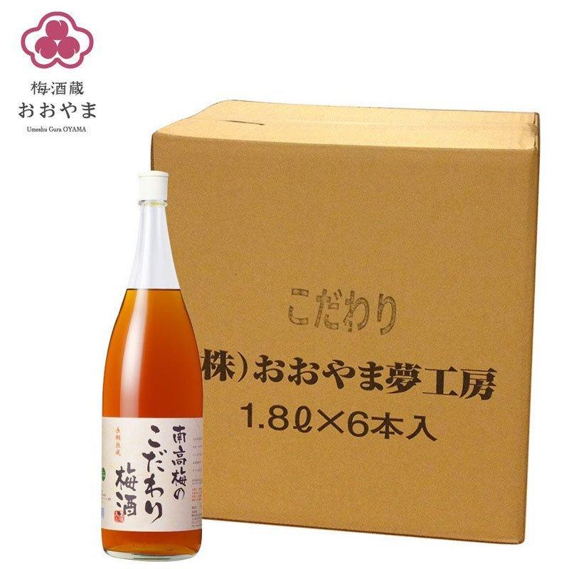 梅酒 南高梅のこだわり梅酒 ( 1800ml ) 1ケース 6本入 南高梅 お得なケース販売父の日 ギフト プレゼント 【公式】 おおやま夢工房|shop-umehibiki|09