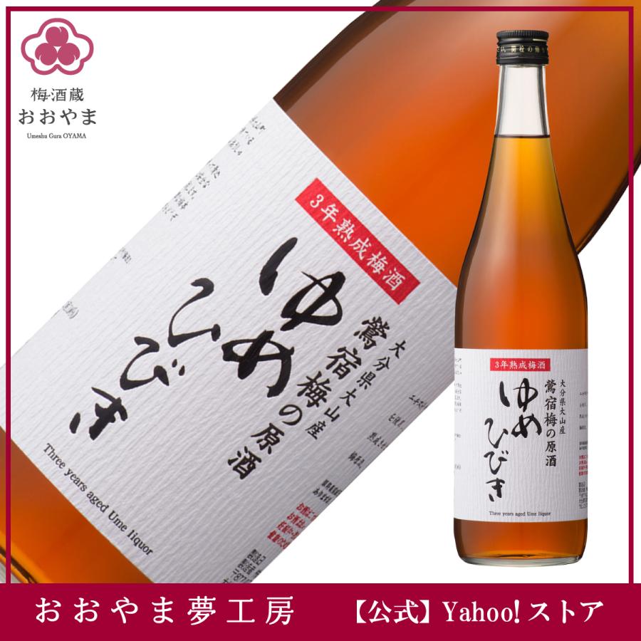熟成梅酒 ゆめひびき 720ml 1ケース 12本入 梅酒 鶯宿梅 お得なケース