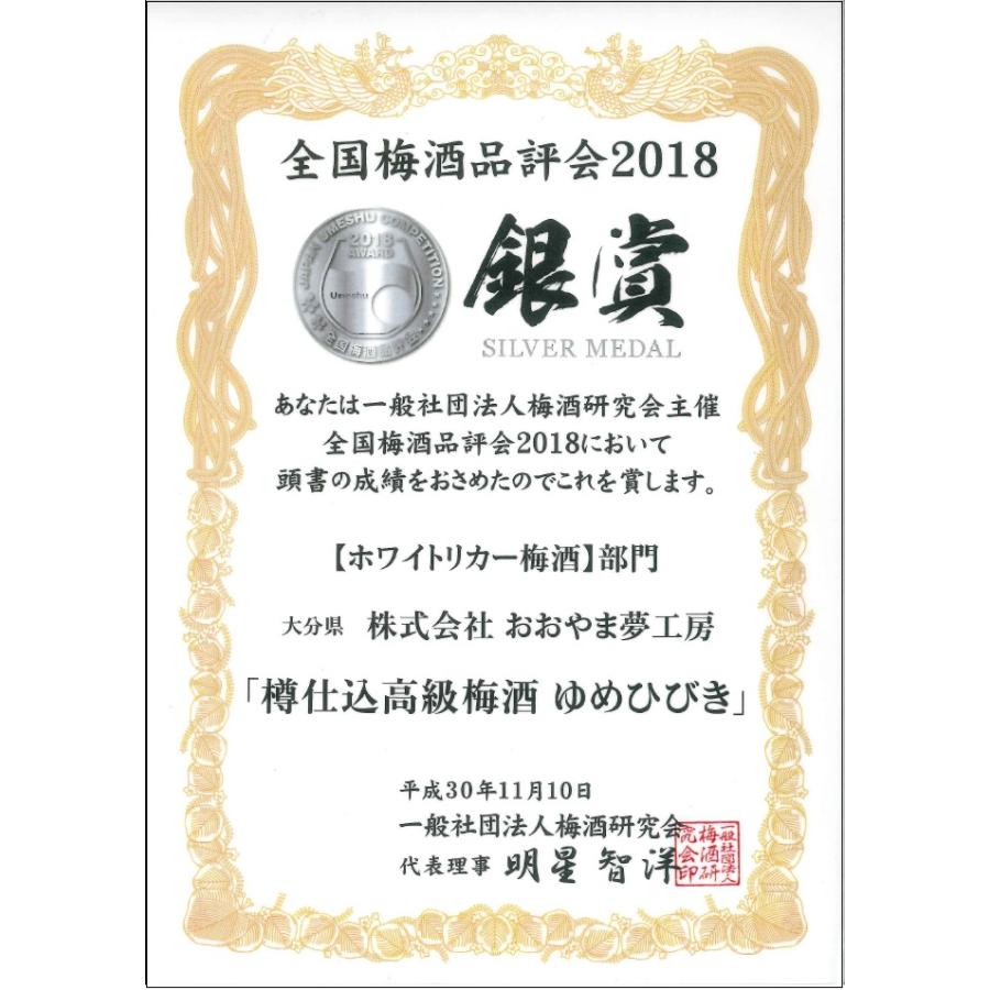梅酒 樽仕込 高級梅酒 贈り物 ゆめひびき 200ml 専用化粧箱入り 梅酒 樽仕込 高級梅酒 贈り物 ゆめひびき 200ml 専用化粧箱入り
