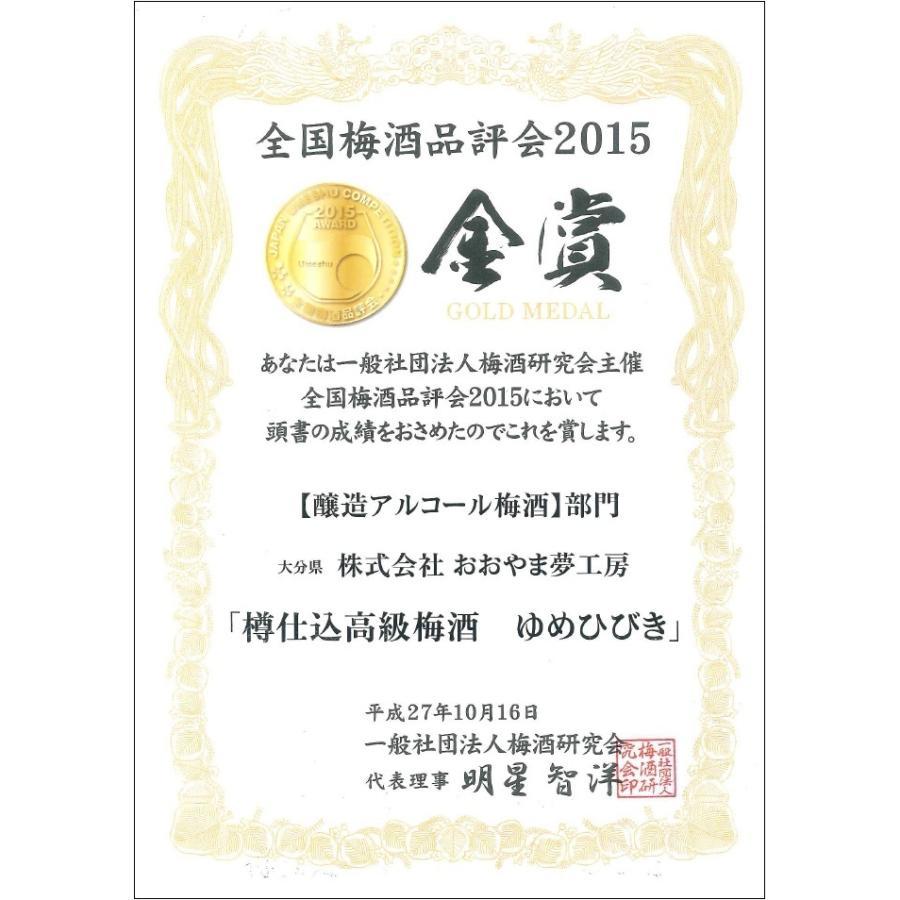 「NHKあさイチで紹介されました！」梅酒 樽仕込 ゆめひびき 500ml 風呂敷包み  鶯宿梅 熟成梅酒 高級梅酒 贈り物 おおやま夢工房公式ショップ｜shop-umehibiki｜10