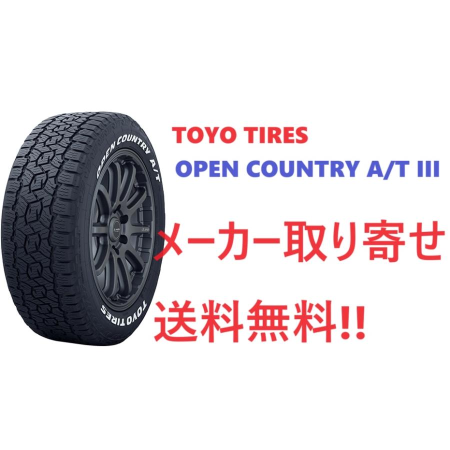 納期要確認】トーヨータイヤ OPEN COUNTRY A/T III 225/65R17 102H M+S