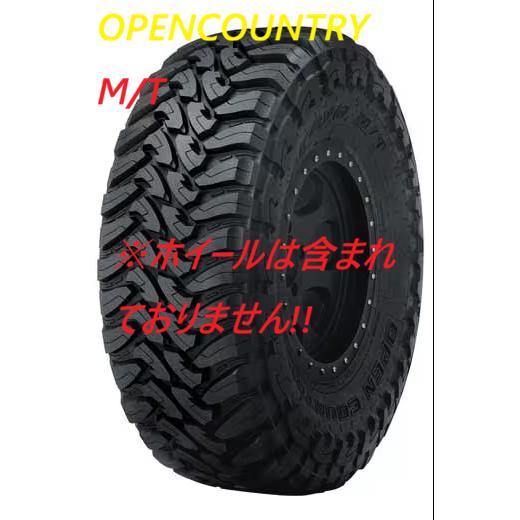 TOYOオープンカントリーMT 255/85r16 4本セット※近隣お届け可 OPEN COUNTRY 【納期要確認】トーヨータイヤ M/T LT255/85R16 123/120P