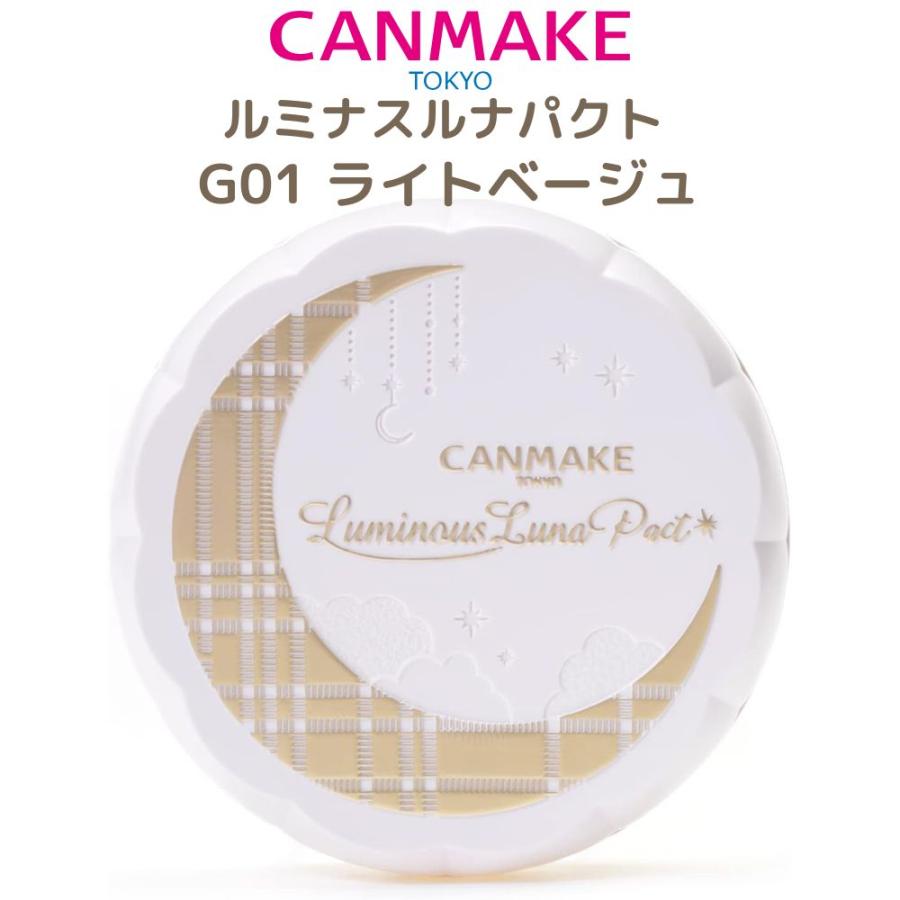 CANMAKE（キャンメイク） 限定 ルミナスルナパクト G01 ライトベージュ