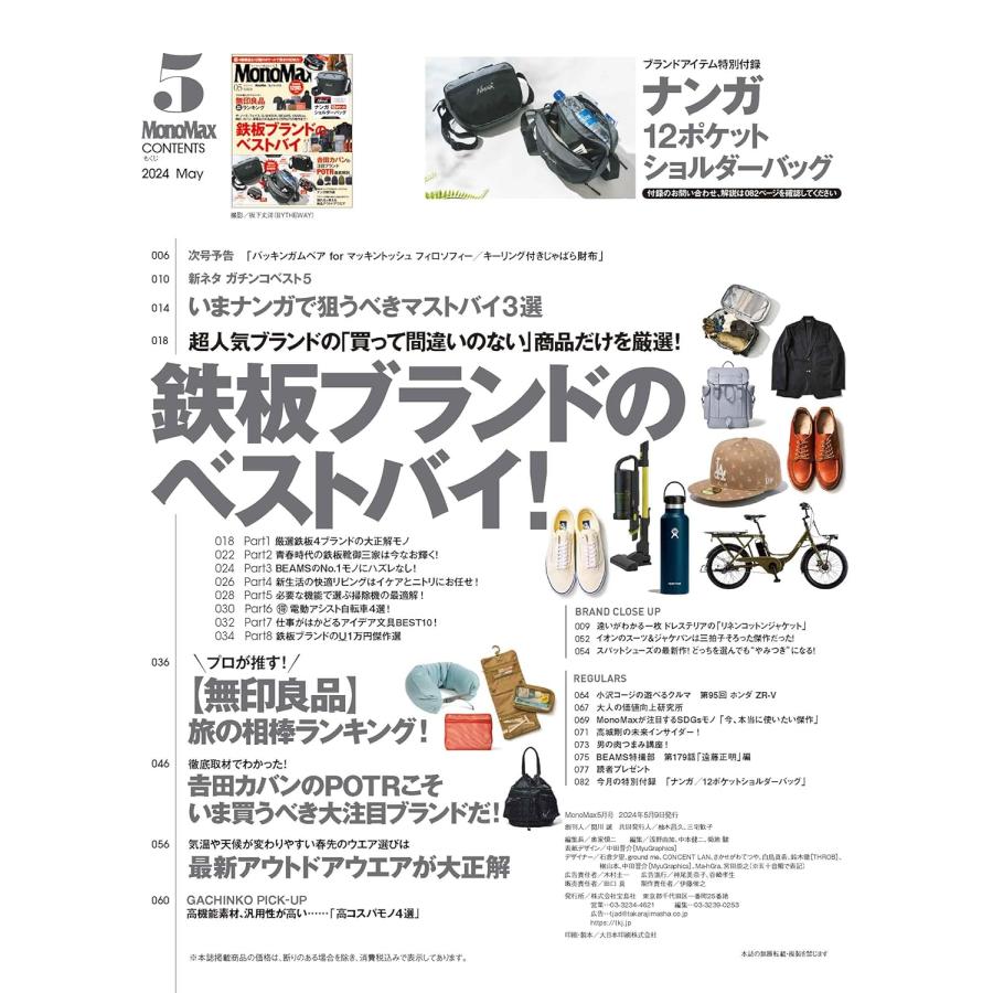 宝島社 雑誌 モノマックス 2024年 5月号 限定 ナンガショルダー 宝島社 雑誌 モノマックス 2024年 5月号 限定 ナンガショルダー