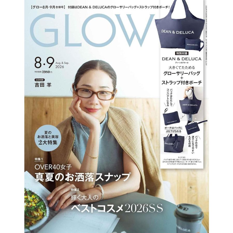 GLOW（グロー）2026年8月・9月合併号