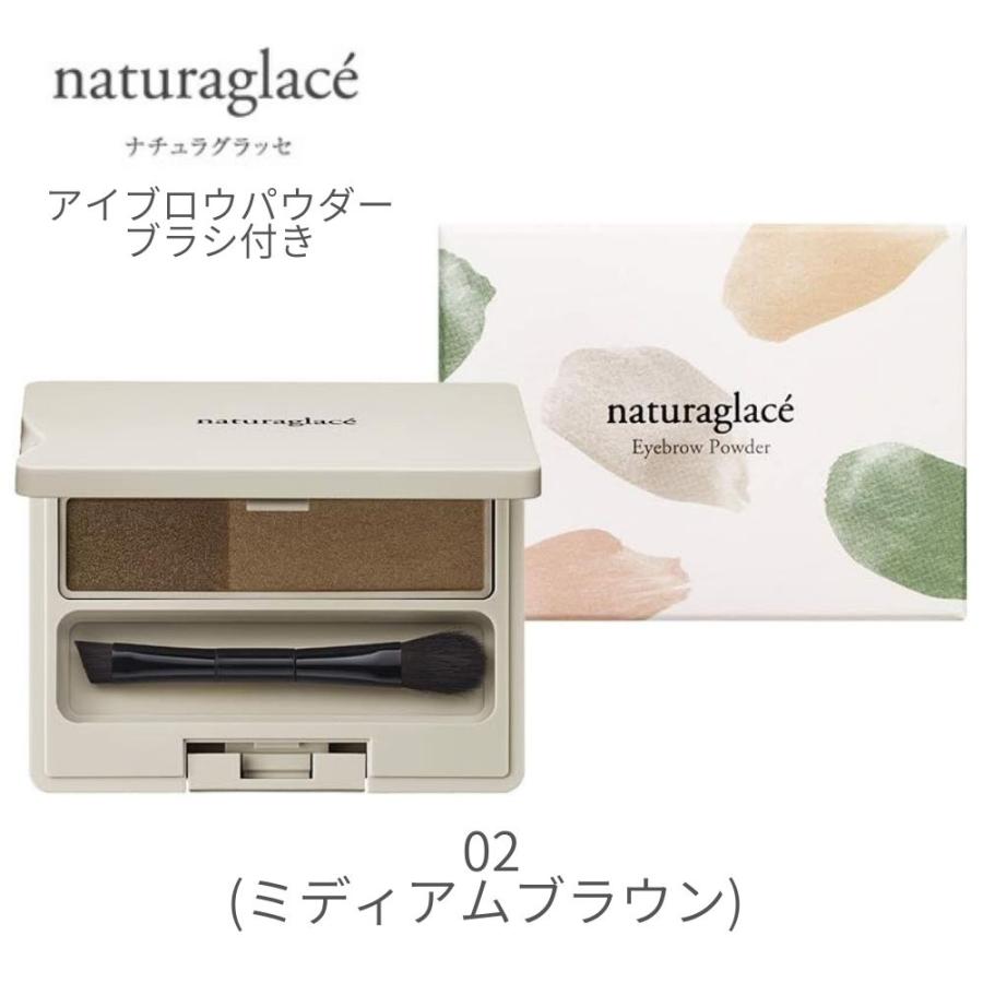 Naturaglace（ナチュラグラッセ） アイブロウパウダー 02 (ミディアム