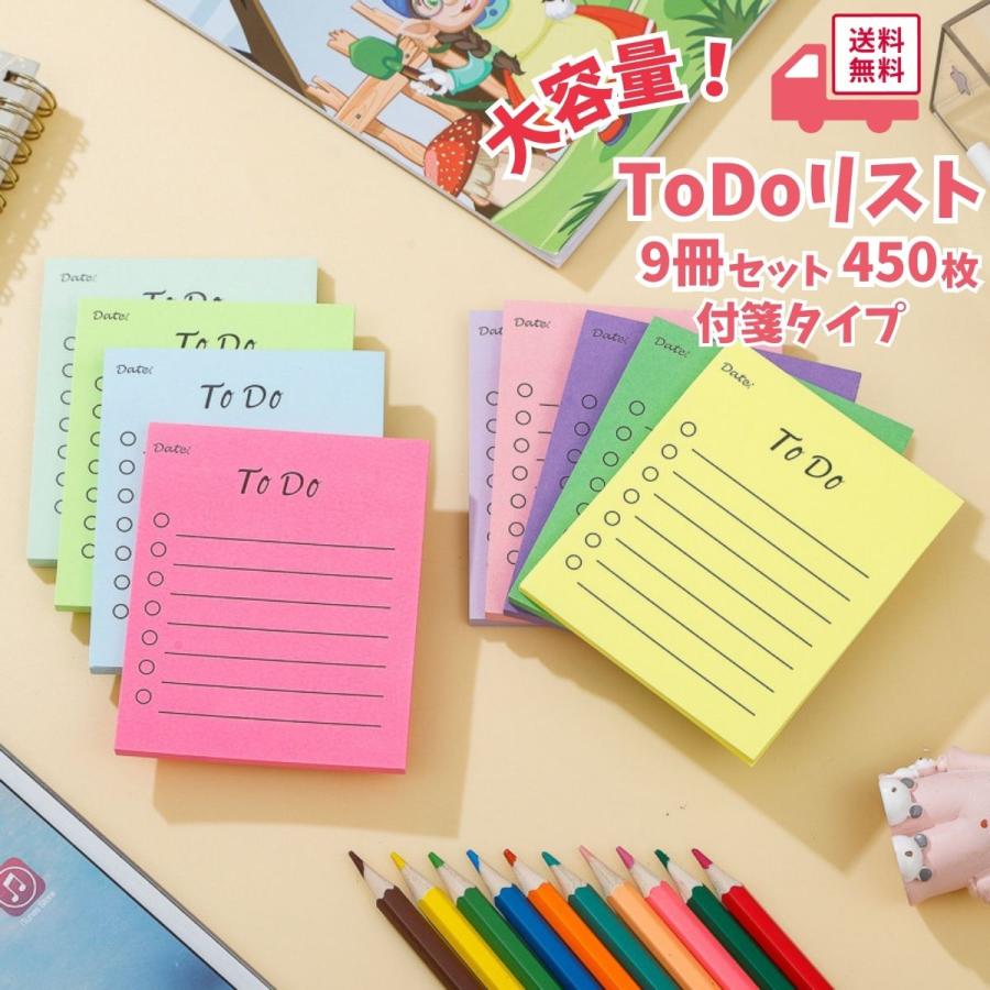 ToDoリスト 付箋 メモ 50枚×9色セット パステルカラー やることリスト メモ帳 ふせん 大容量 450枚 の商品画像