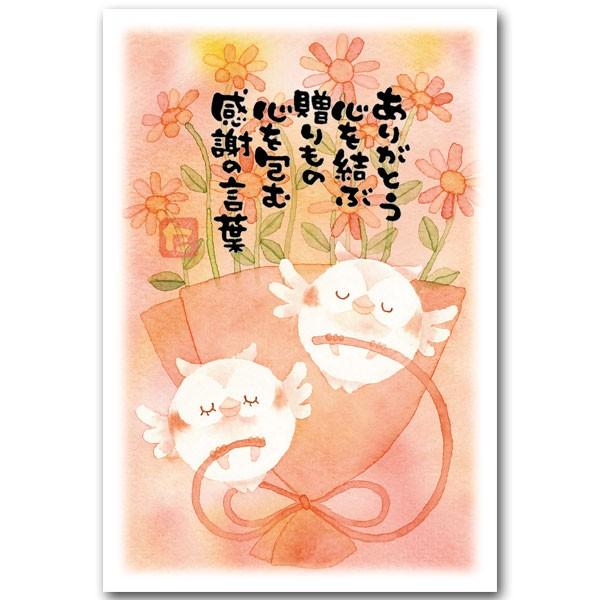 癒やされるメッセージ入りポストカード 感謝の言葉 マエダタカユキ 0 086 ポストカードと和雑貨の和道楽 通販 Yahoo ショッピング