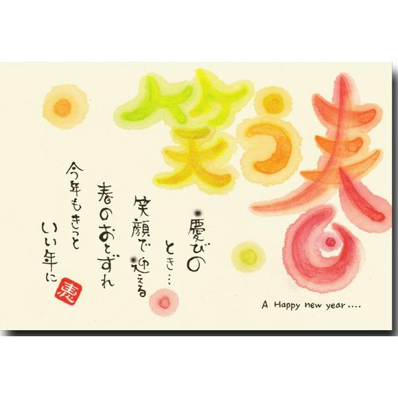 【超特価】 年賀状 メッセージポストカード 新発売の 笑う春