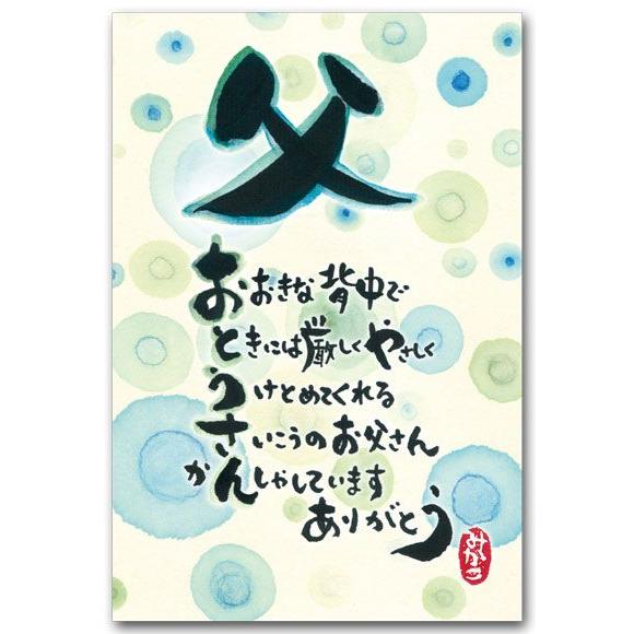 父の日カード ｍｉｋａｋｏ折り句ポストカード 父 26 8104 ポストカードと和雑貨の和道楽 通販 Yahoo ショッピング