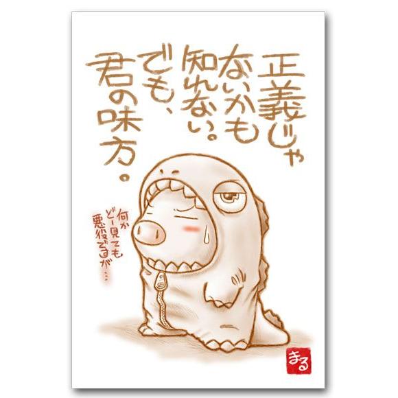 メッセージ入りポストカード 味方 元気になる絵葉書 和道楽 : ポスト