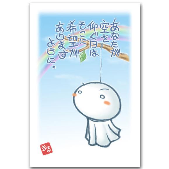 コロナに負けないメッセージポストカード あなたが空を仰ぐ日は 心が元気になる絵葉書 和道楽 27 7559 ポストカードと和雑貨の和道楽 通販 Yahoo ショッピング
