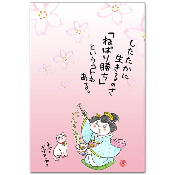 和風イラストポストカード 楽しい絵葉書 ねばり勝ち ポストカード 28 8 ポストカードと和雑貨の和道楽 通販 Yahoo ショッピング