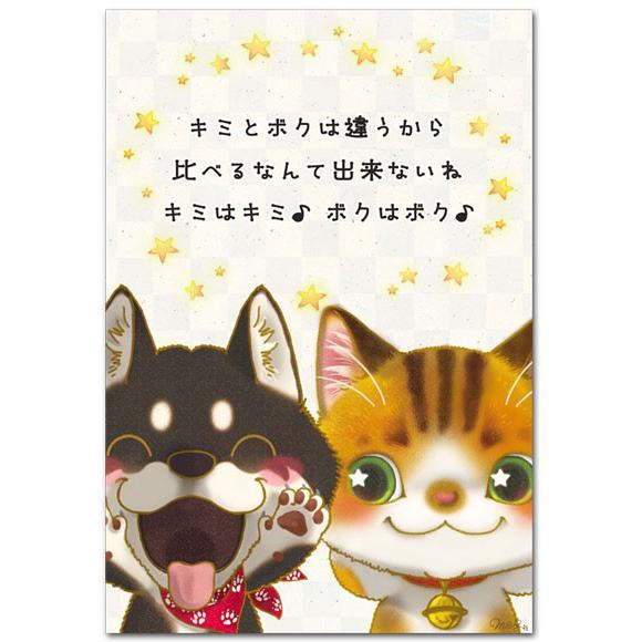 今日もいい天気ポストカード キミはキミ・ボクはボク 応援メッセージ 