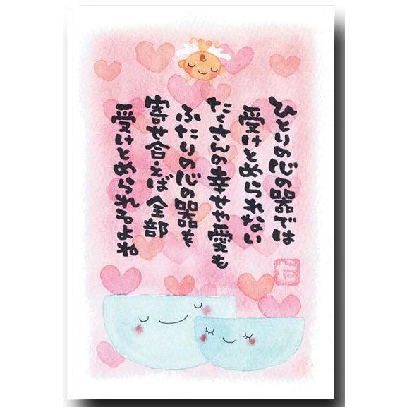 ポストカード 心を寄せ合えば こころあったかメッセージ : ポスト