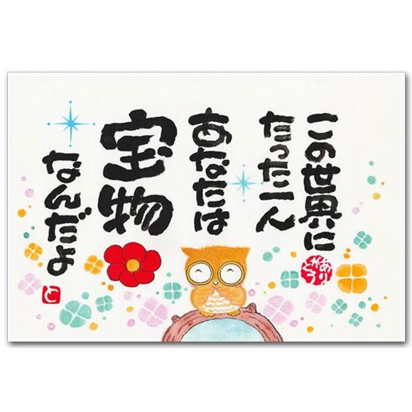 上品な 感謝のメッセージ ポストカード この世界にたった一人 幸せを呼ぶ絵葉書