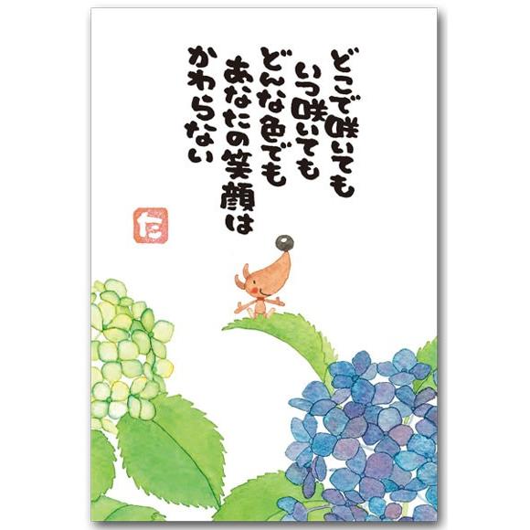 まえだたかゆきポストカード あじさい メッセージ絵葉書 67 331 ポストカードと和雑貨の和道楽 通販 Yahoo ショッピング