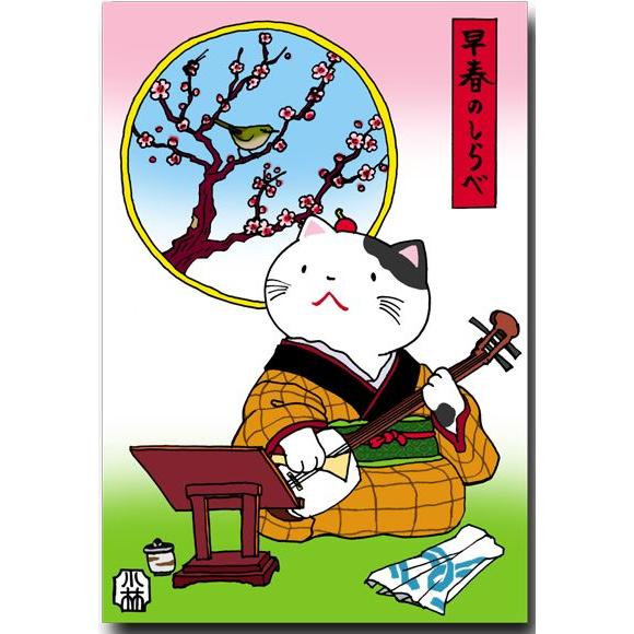 猫のイラストポストカード 早春のしらべ ほのぼの浮世絵 絵葉書