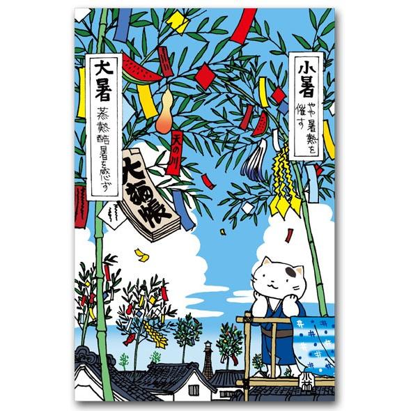 ほのぼの猫のポストカード 7月 文月 二十四節気 絵葉書 : ポスト