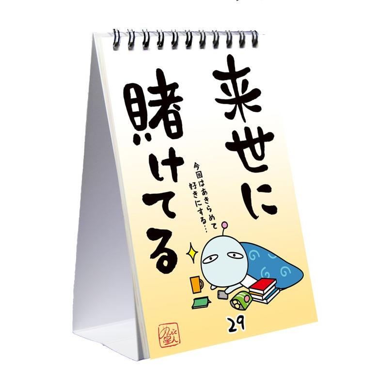 笑っちゃう 力が抜ける めんどく星人 楽しい日めくりカレンダー 卓上型
