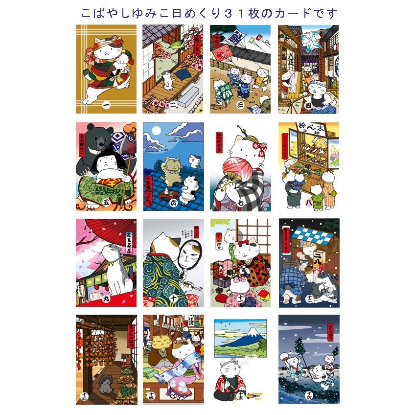 かわいい猫の和風イラスト日めくりカレンダー Kh 008 ポストカードと和雑貨の和道楽 通販 Yahoo ショッピング