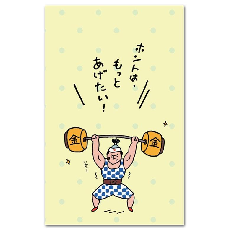 おもしろポチ袋 日本の職人技 【送料無料キャンペーン?】 もっとあげたい ５枚入り 笑っちゃう祝儀袋
