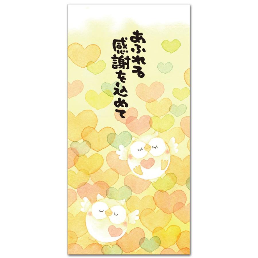 おもしろポチ袋 あふれる感謝をこめて かわいい祝儀袋 お札サイズ５枚入り
