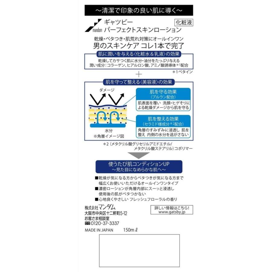 Gatsby ギャツビー パーフェクトスキンローション メンズ スキンケア オールインワン 化粧水 セット 150ml 2本 ホワイト 通販 Yahoo ショッピング